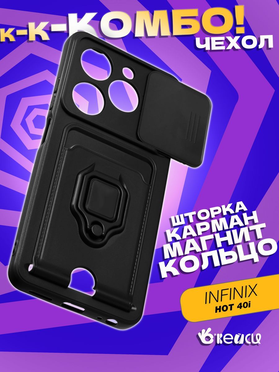 ЧехолнаInfinixSmart8Hot40iTecnoSpark2020cGo2024скольцомдержателем