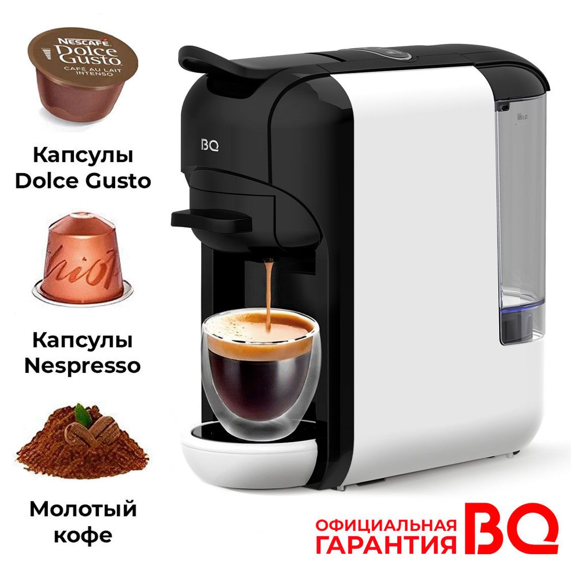 КофеваркакомбинированнаяBQCM3000длямолотогокофеикапсулNespressoиDolceGusto,давление19бар,системаусиленияаромата,съемныйбак,1450Вт,600мл