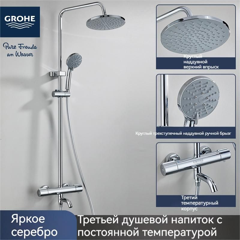 GROHEДушевойкомплектGROHE-1250хром