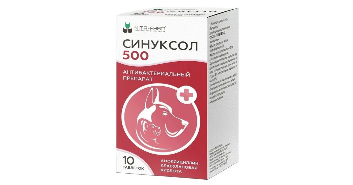 Синуксол 50 таблетки. Синуксол 500. Синуксол таблетки ветеринарные. Синуксол для собак. Синуксол для кошек.