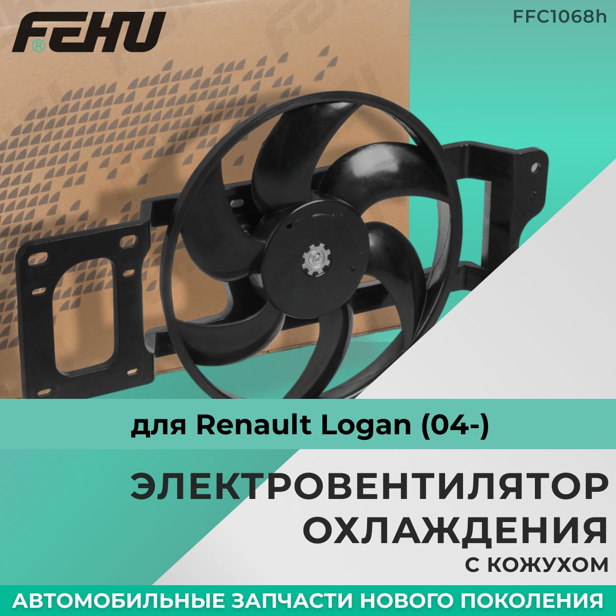 Электровентилятор отопителя FEHU (ФЕХУ) Fiat Ducato/PSA Boxer/Jumper (06-)