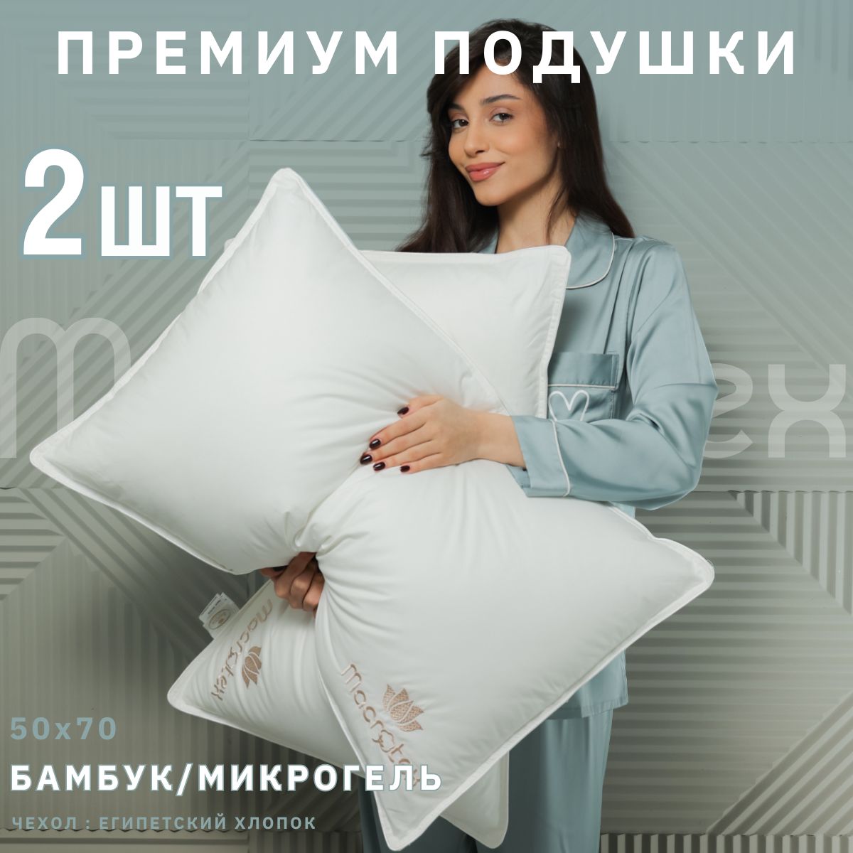 MACROTEX Подушка подушка макротекс, Средняя жесткость, Бамбук, Микроволокно, 50x70 см