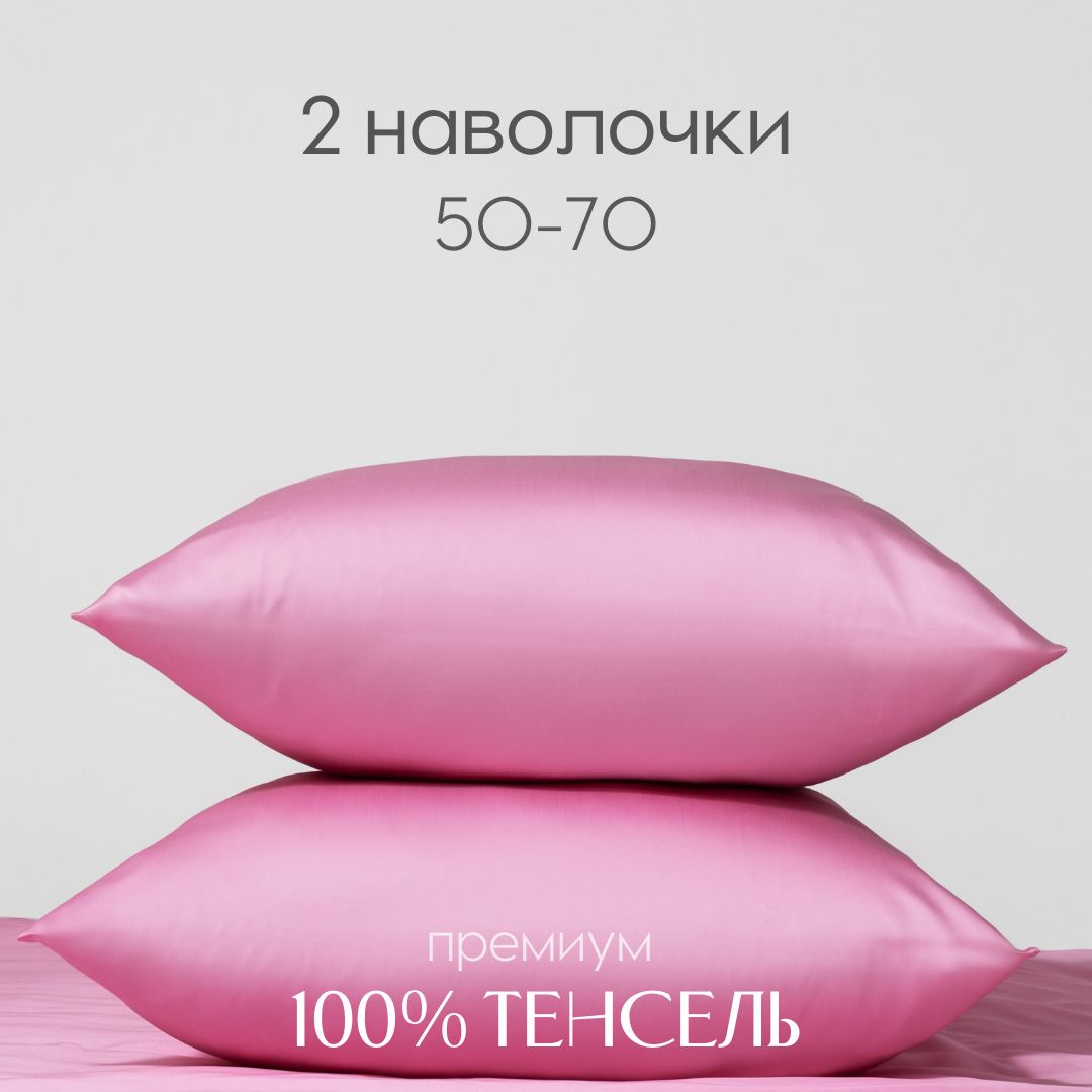 Наволочки, 50x70, 2 шт, тенсель, розовый, Coho Home