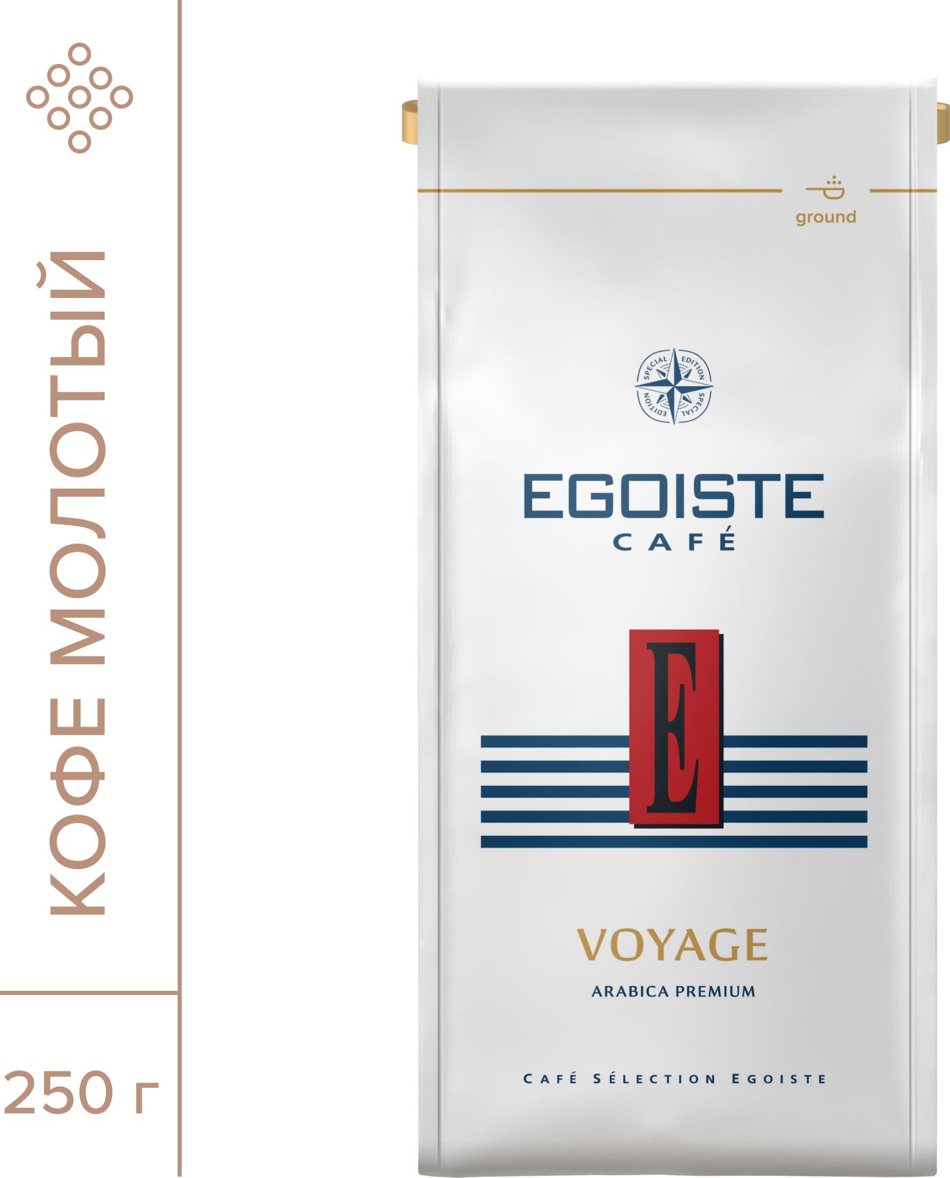 Кофе молотый EGOISTE Voyage, 250 г