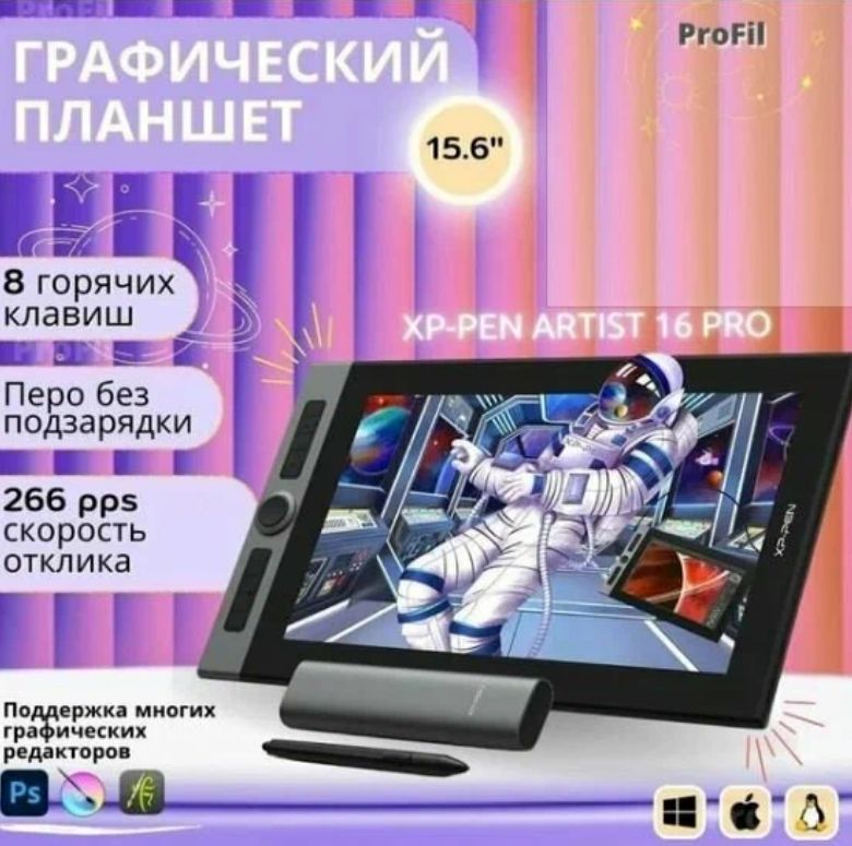 ГрафическийпланшетXPPenArtistPro16