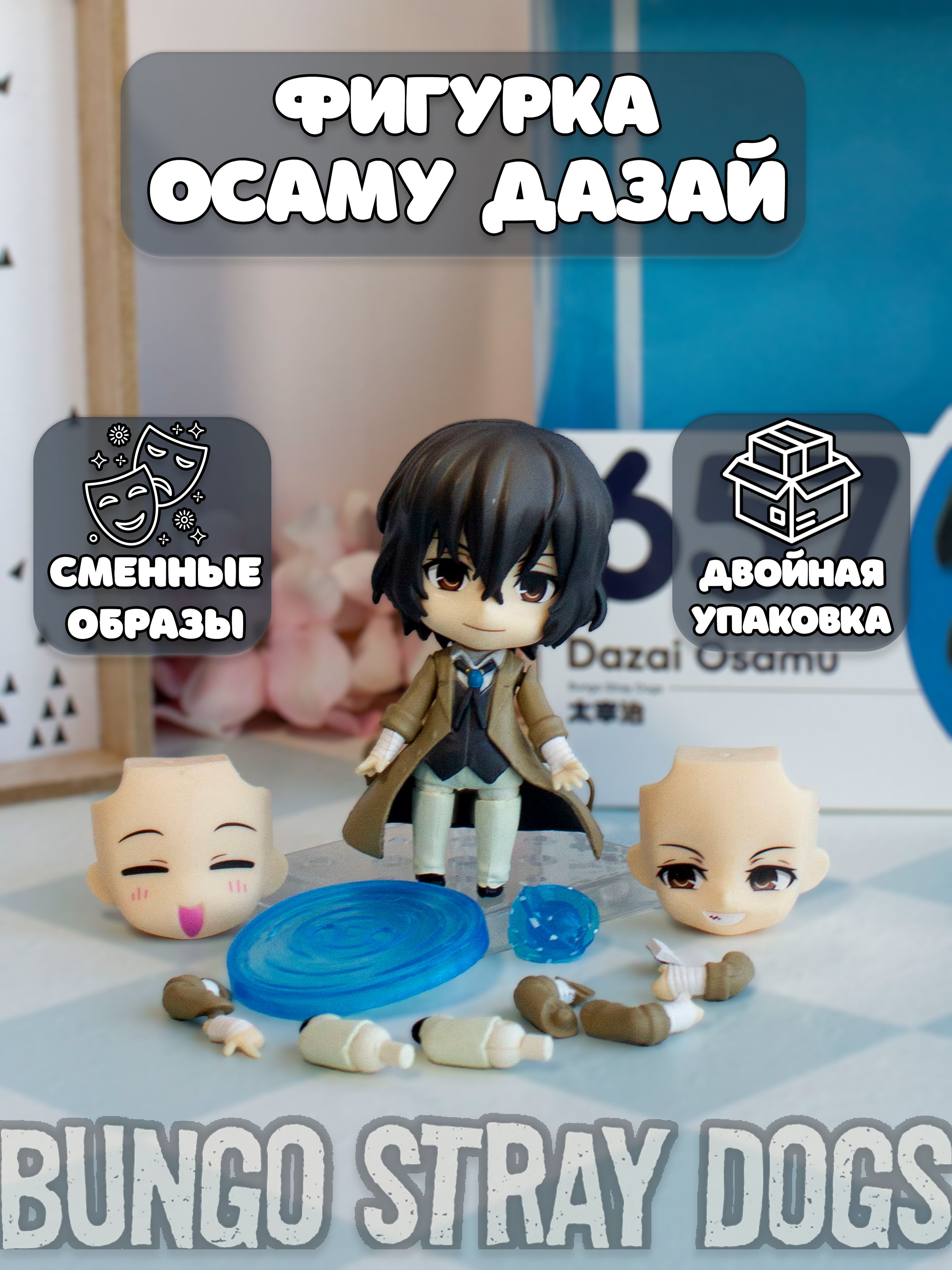 Фигурка Осаму Дазай Osamu Dazai Бродячие псы Bungou Stray Dogs - купить с  доставкой по выгодным ценам в интернет-магазине OZON (801995828)