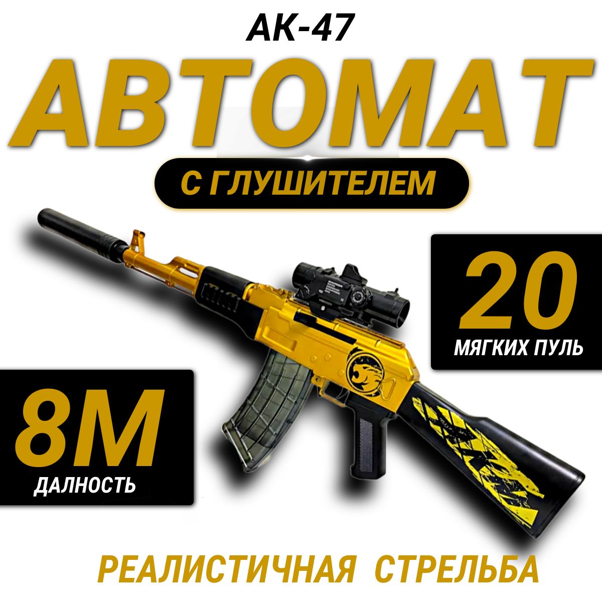 Автомат калашникова АК-47 с мягкими пульками / Автомат с пульками - купить  с доставкой по выгодным ценам в интернет-магазине OZON (1529101581)