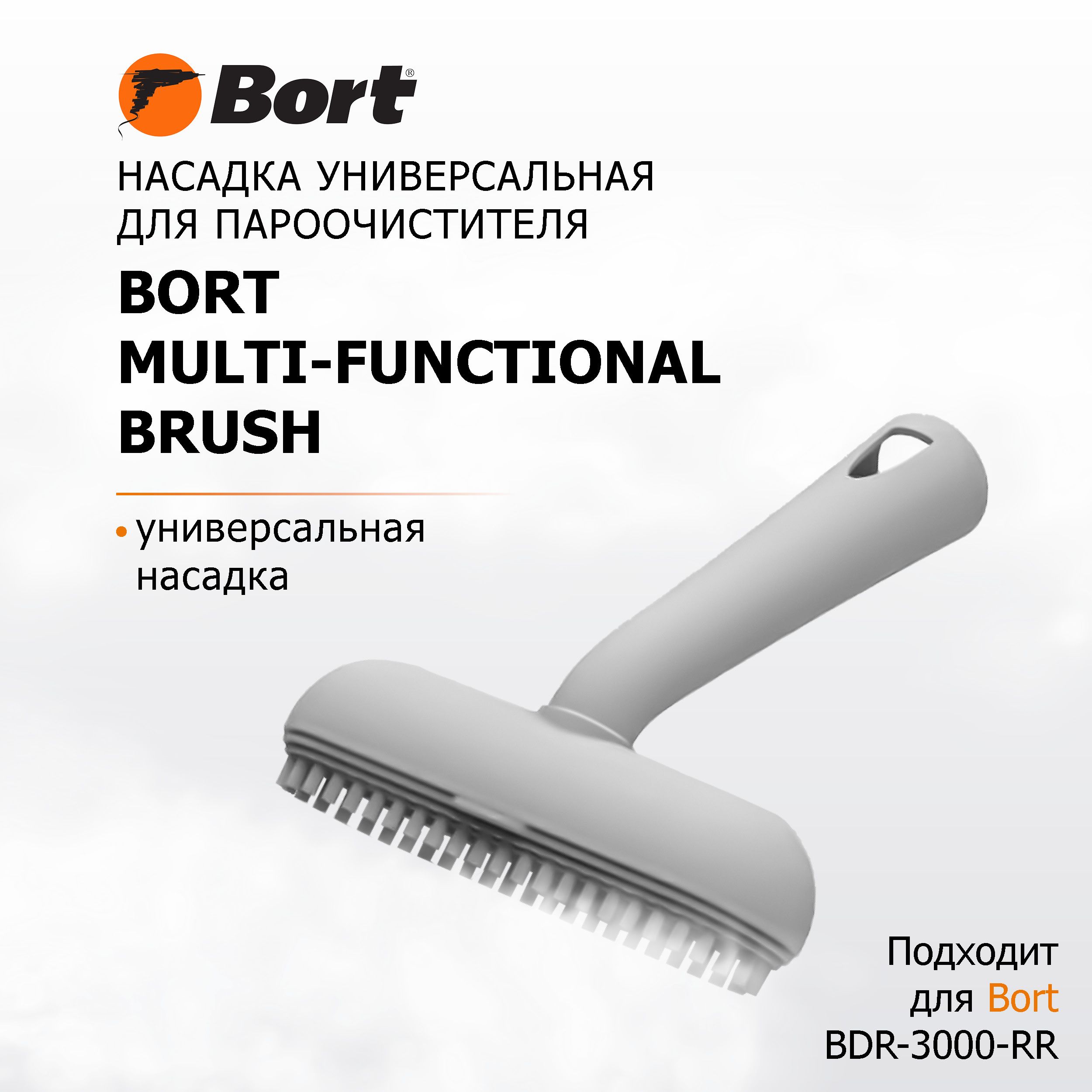 НасадкадляпароочистителяBORTMulti-functionalbrush