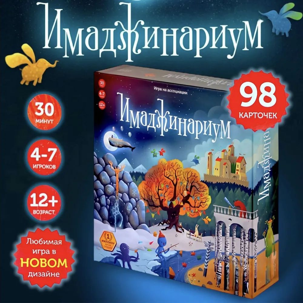 Настольная игра Имаджинариум