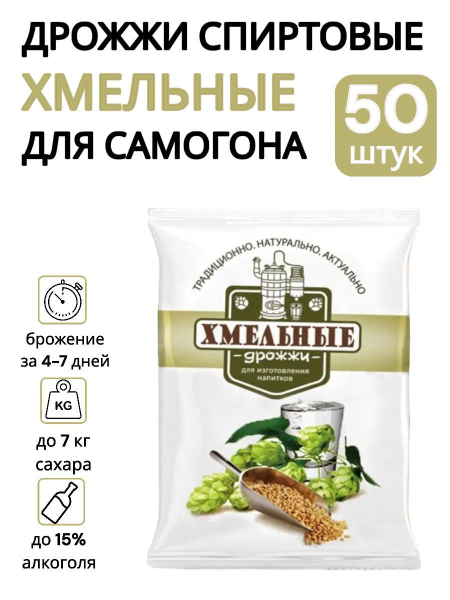 Хмельные Дрожжи Сухие активные Спиртовые 5000г. 50шт.