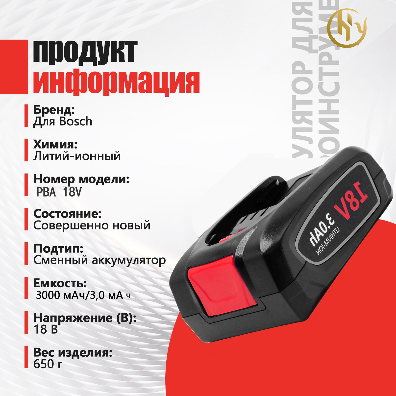 Аккумулятор для пылесоса и инструмента Bosch PBA 18V 3000mAh Li-Ion,