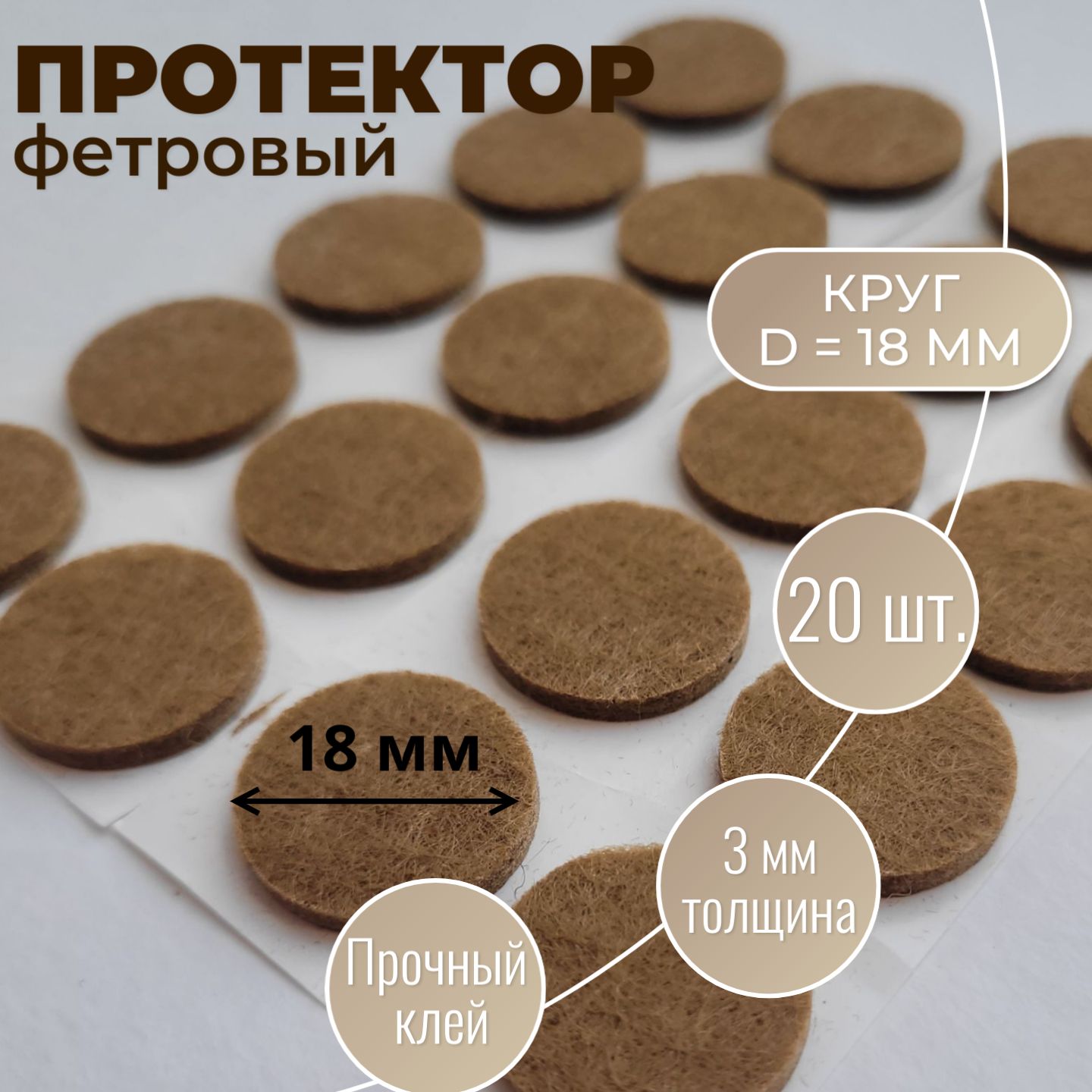 Протекторфетровыйдлямебели,насадкинаножкистула,наклейкиподпятникивойлочныедлязащитыполаотцарапин