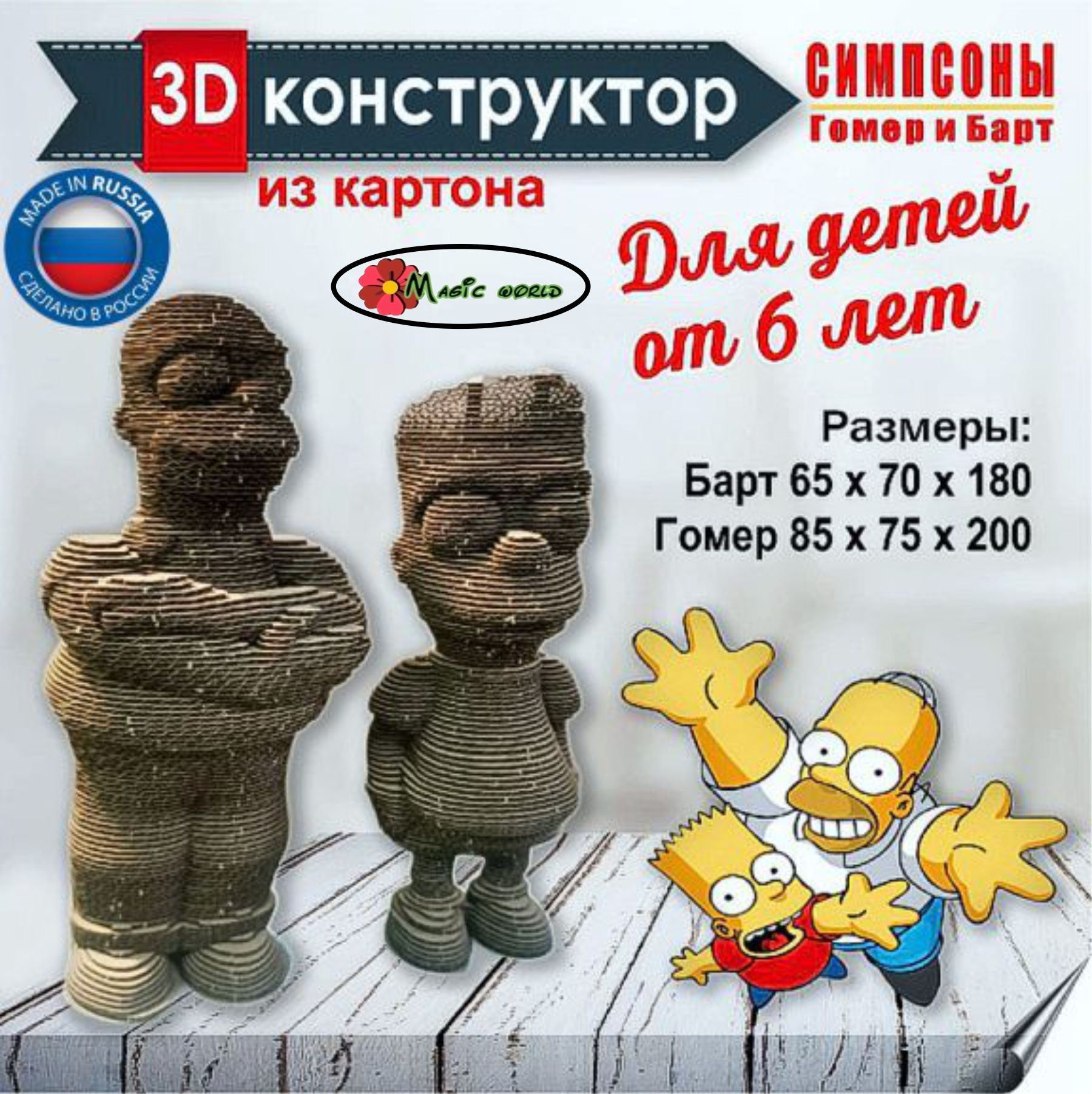 Картонный 3D конструктор Симпсоны,3д пазл Magic world - купить с доставкой  по выгодным ценам в интернет-магазине OZON (1424489550)