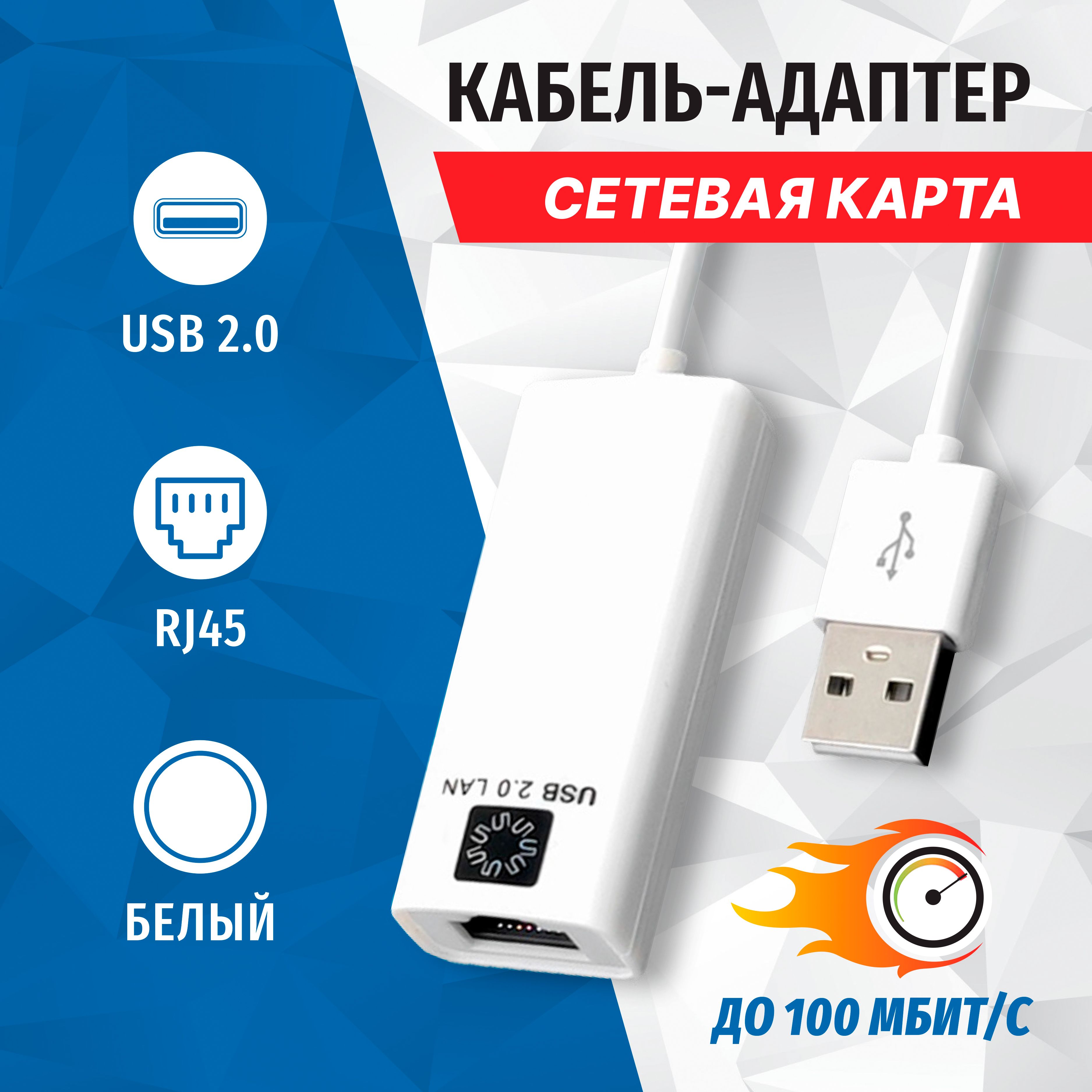 СетеваякартаRJ45100мегабит,USB2.0,белый,LANадаптер,5bitesUA2-45-02WH