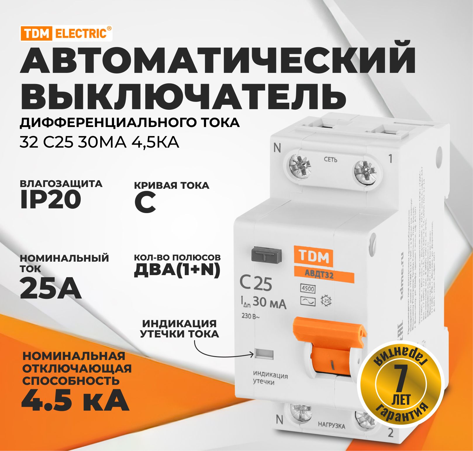 TDM Electric Дифференциальный автомат 2P 25А 30мА