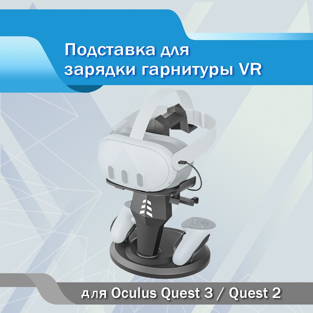 Подставка для зарядки гарнитуры VR, для Oculus Quest 3/Quest 2