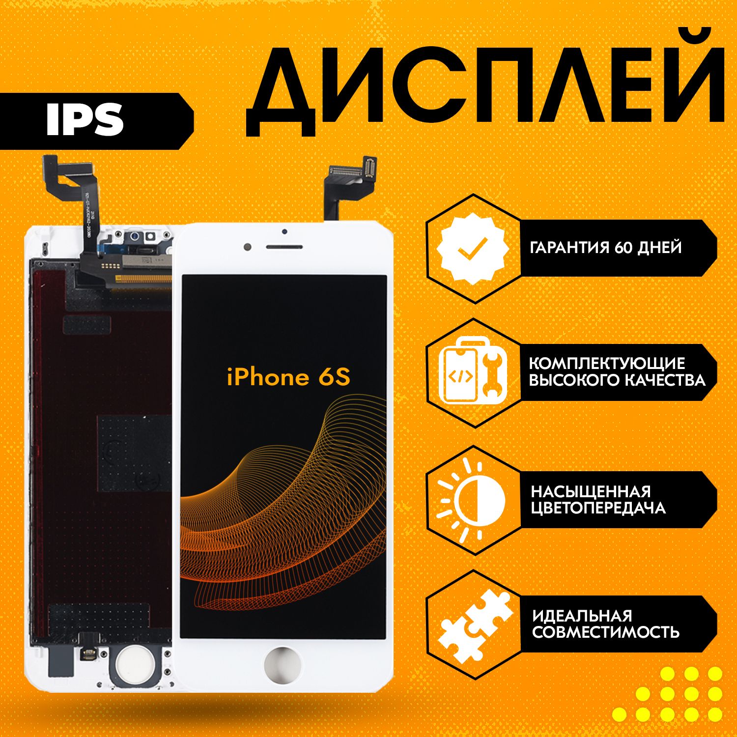 Запчасть для мобильного устройства iPhone 6S, IPS (черный/белый) - купить  по выгодным ценам в интернет-магазине OZON (727313642)