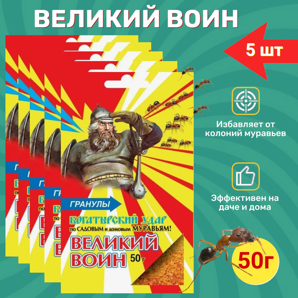 Великий воин от муравьев 50г