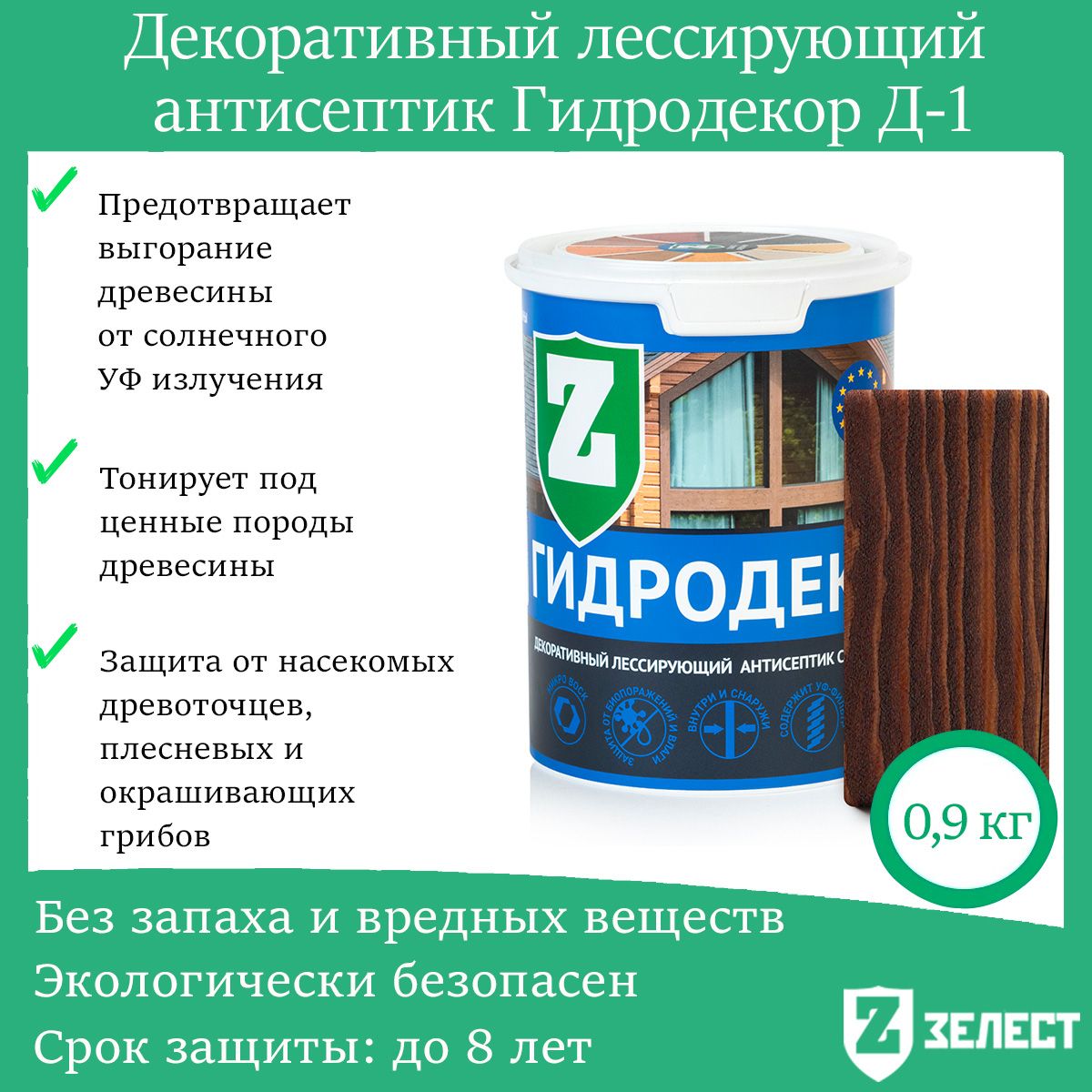 Зелест Гидродекор деревозащитный, Декоративный лессирующий антисептик с УФ фильтром "Венге", 0,9 кг