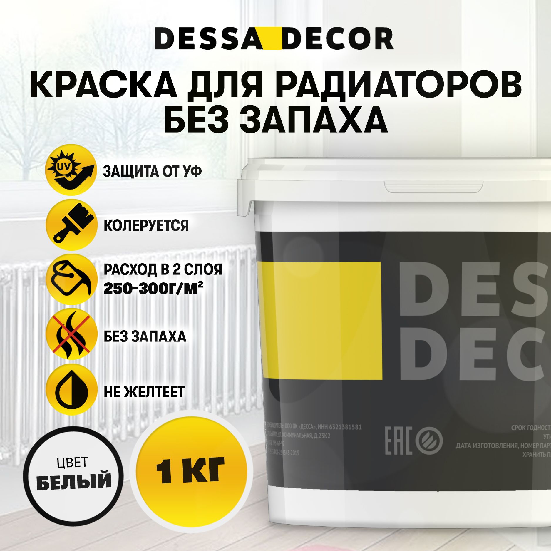 Краска DESSA DECOR для радиаторов_1 Быстросохнущая, Гладкая, Акриловая,  Матовое покрытие, белый - купить в интернет-магазине OZON по выгодной цене  (1209032814)