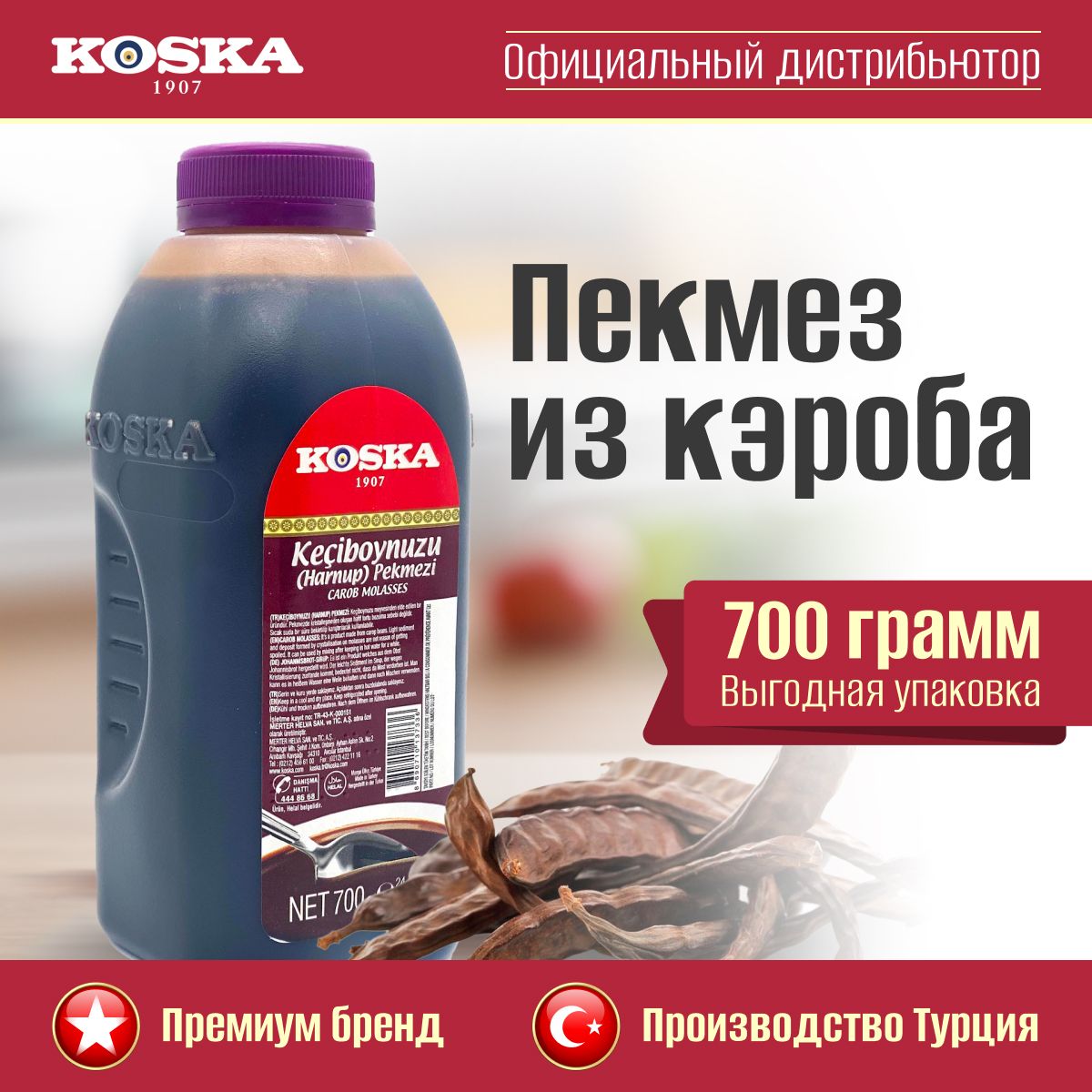 Сироп Koska пекмез из плодов рожкового дерева без сахара,700 г