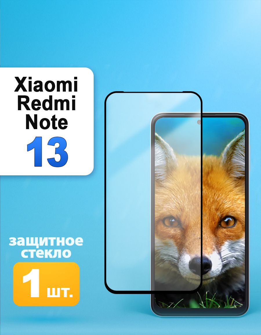 Защитное стекло на Xiaomi Redmi Note 13