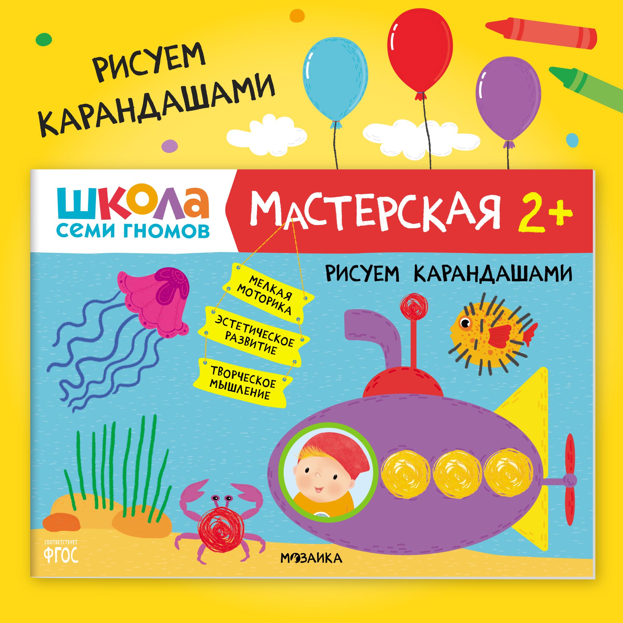 Детские развивающие книжки для творчества. Школа Семи Гномов. Один альбом /  Набор из 5 альбомов (рисование красками и карандашами, аппликация, лепка,  поделки) / Комплект из 3 наборов (Базовый курс, активити и мастерские