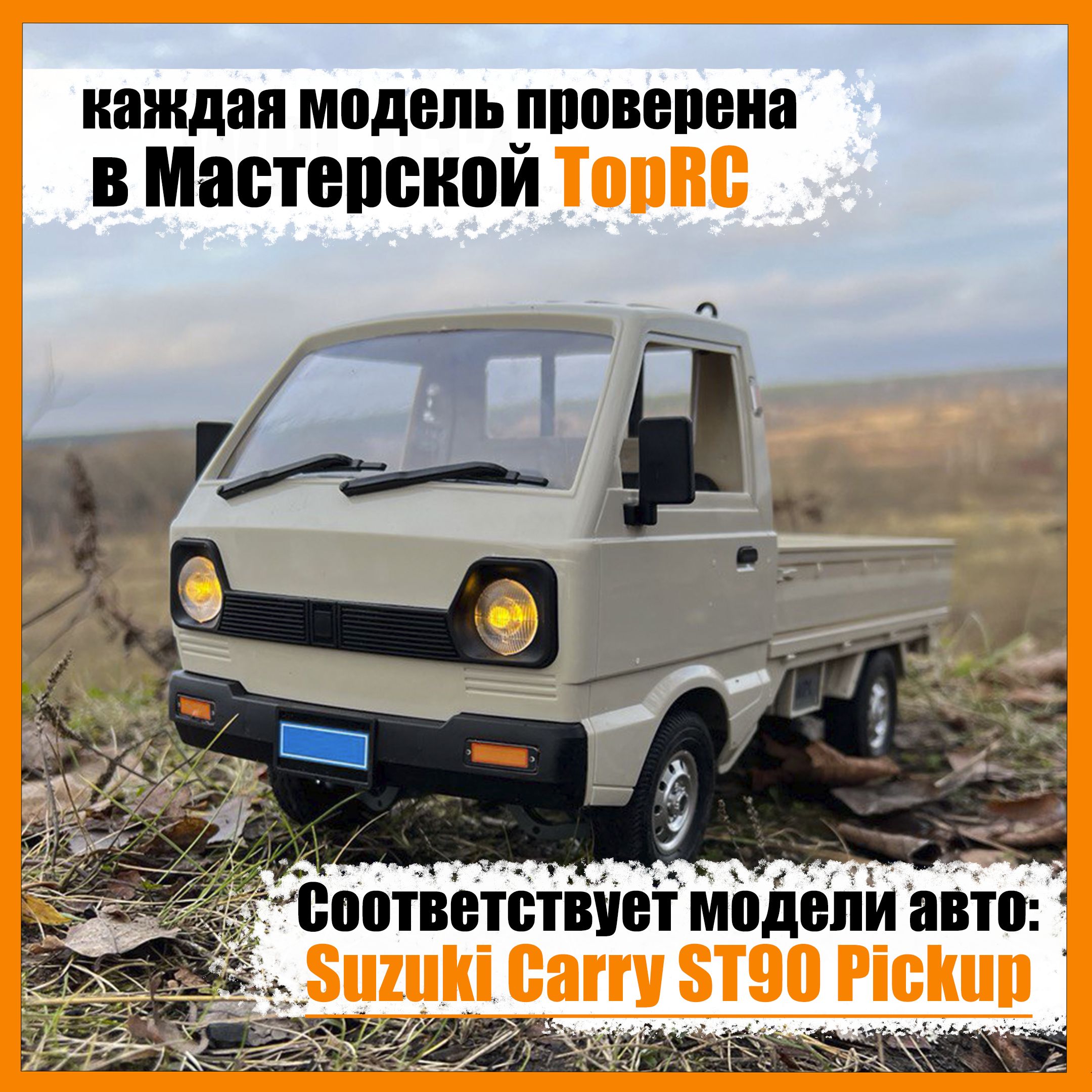 WPL D12 Радиоуправляемый японский грузовичок Suzuki Carry ST90 Масштаб 1/10  - купить с доставкой по выгодным ценам в интернет-магазине OZON (1537226696)