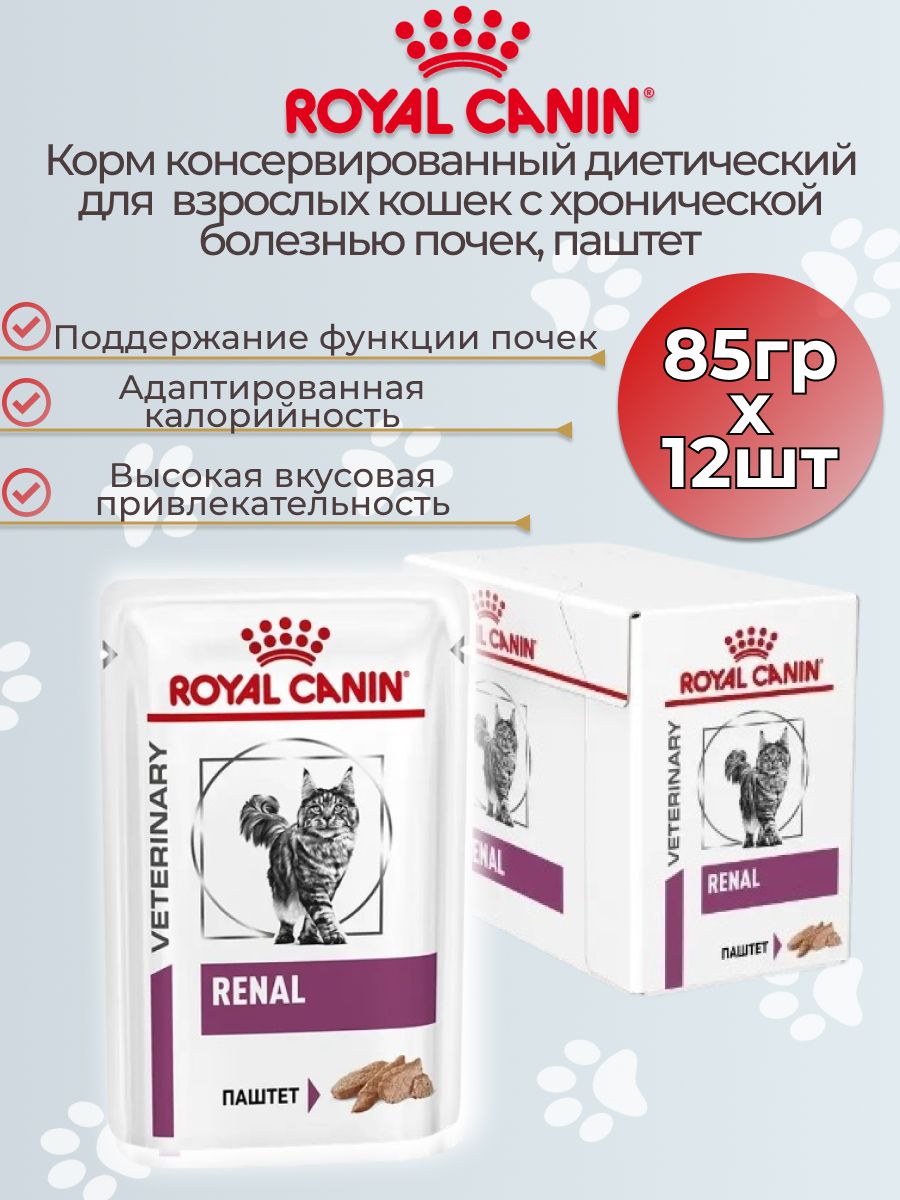 Renal Паштет Для Кошек Купить