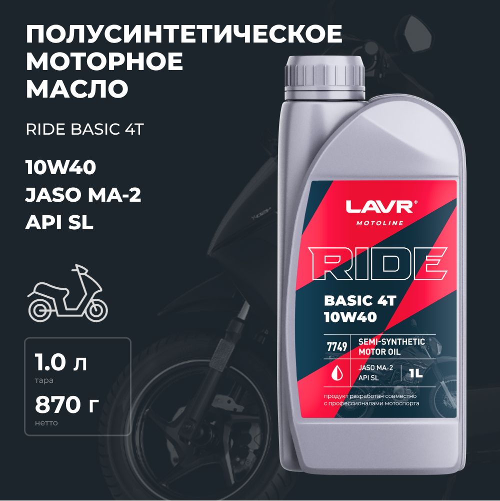 LAVR Моторное масло LAVR 10W-40 Масло моторное, Полусинтетическое, 1 л