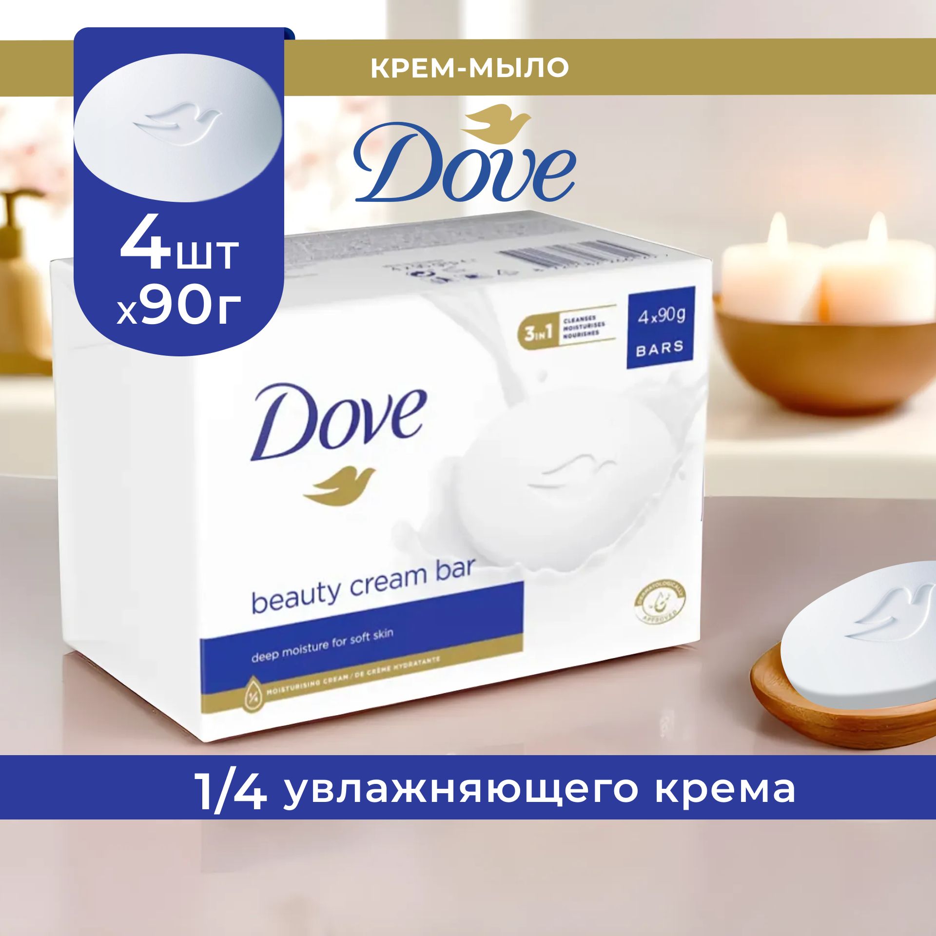 Dove Твердое мыло...