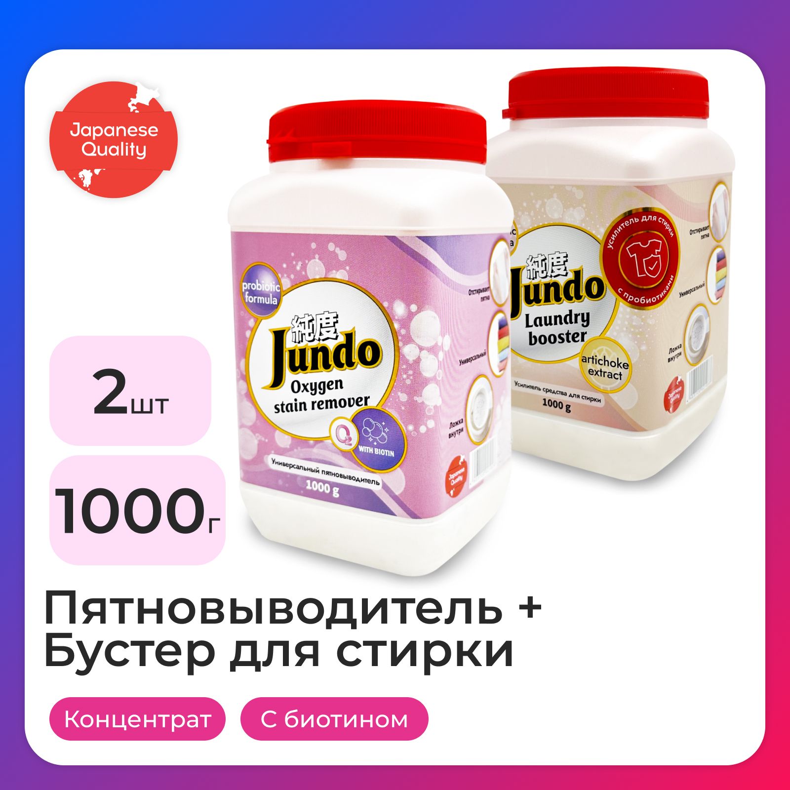 НаборJundo:ПятновыводительOXYULTRA,1кг+УниверсальныйусилительстиркиLaundryBooster,1кг