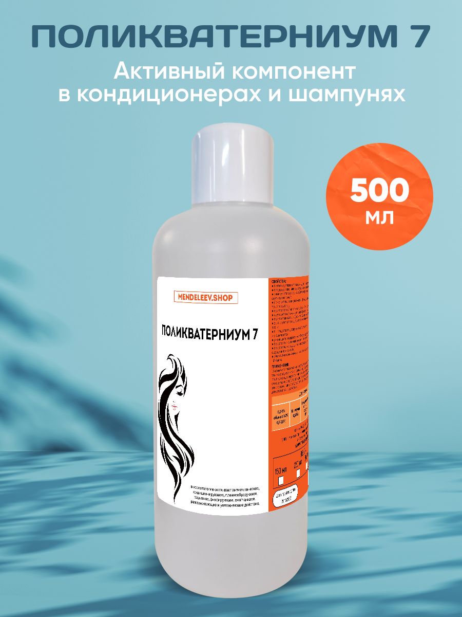 Поликватерниум 7 применение. Поликватерниум 7 применение