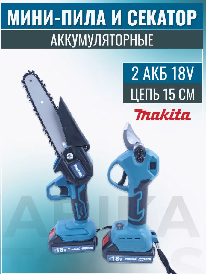 Секатор и Сучкорез Аккумуляторные Makita