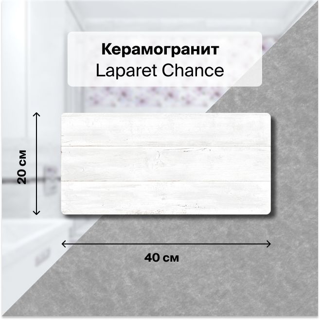 Керамическая плитка настенная Laparet Chance белый 20х40 уп. 1,2 м2. (15 плиток)