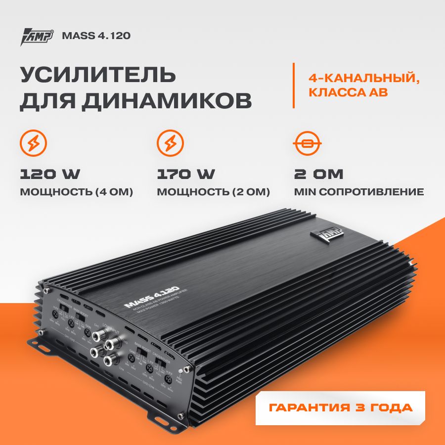 Усилитель AMP MASS 4.120