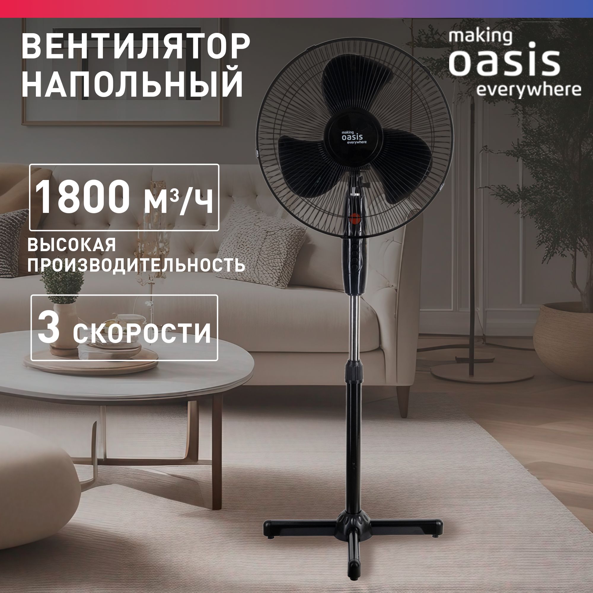 ВентиляторнапольныйmakingOasiseverywhereVF-40BG,