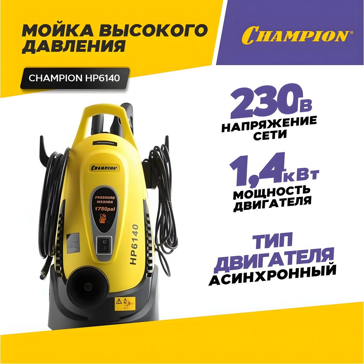 Мойка высокого давления, автомойка CHAMPION НР6140 с встроенной ёмкостью  для моющего средства / минимойка для автомобиля, дачи и сада (1400 Вт, 360  л/ - купить в интернет-магазине OZON с доставкой по России (1119851625)