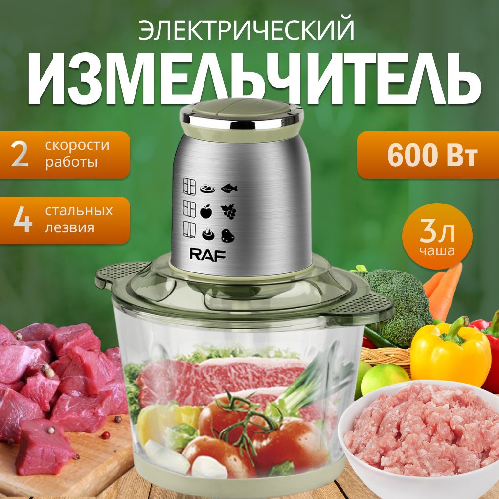 Измельчитель кухонный электрический, чоппер универсальный для мяса, фруктов, овощей, стеклянная чаша 3 л, 600 Вт