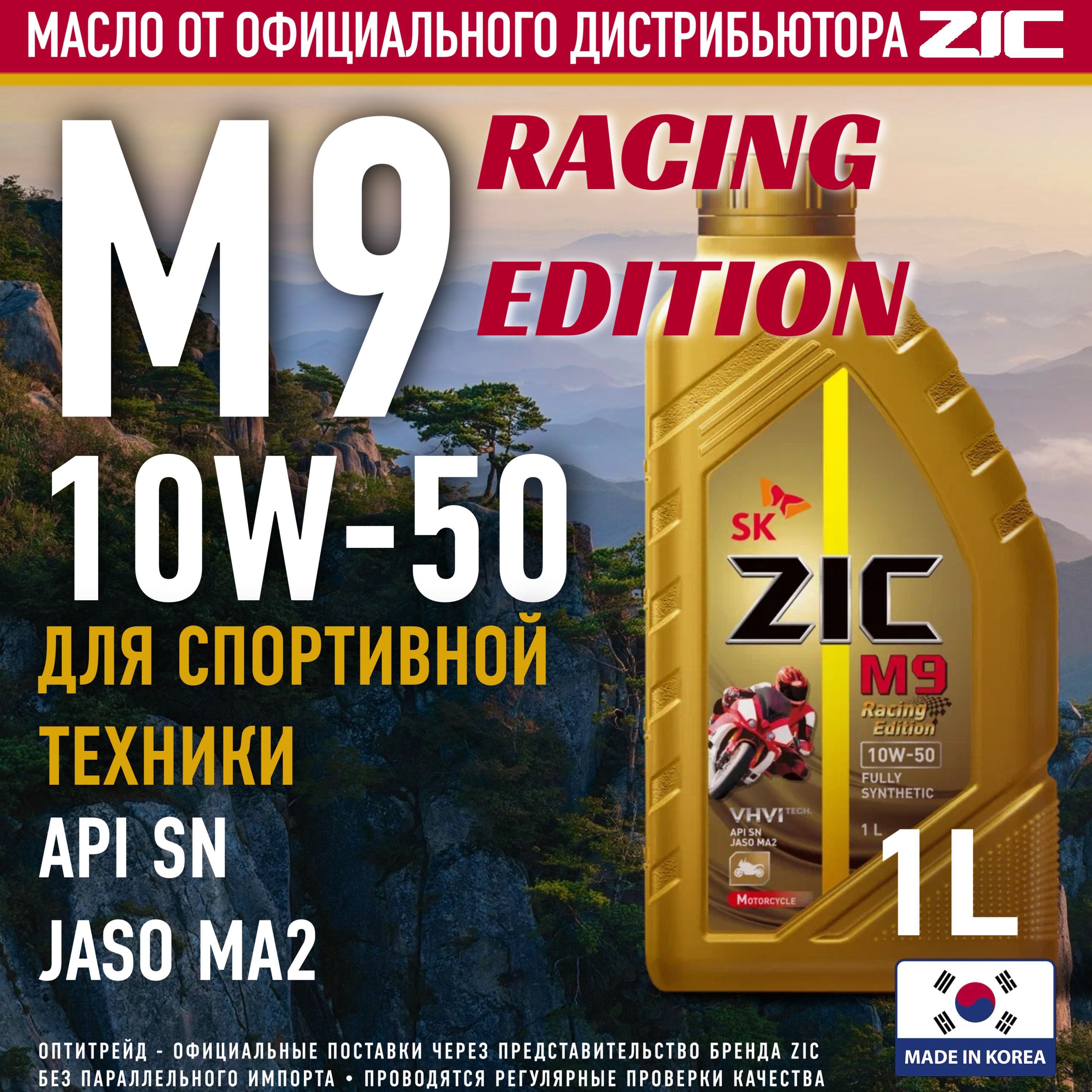 ZICM9RACINGEDITION10W-50,Масломоторное,Синтетическое,1л