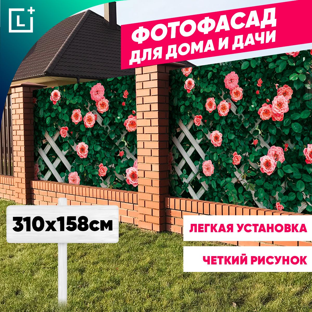 Фотофасад для забора, беседки, дома, декоративная фотосетка, цветущая  шпалера