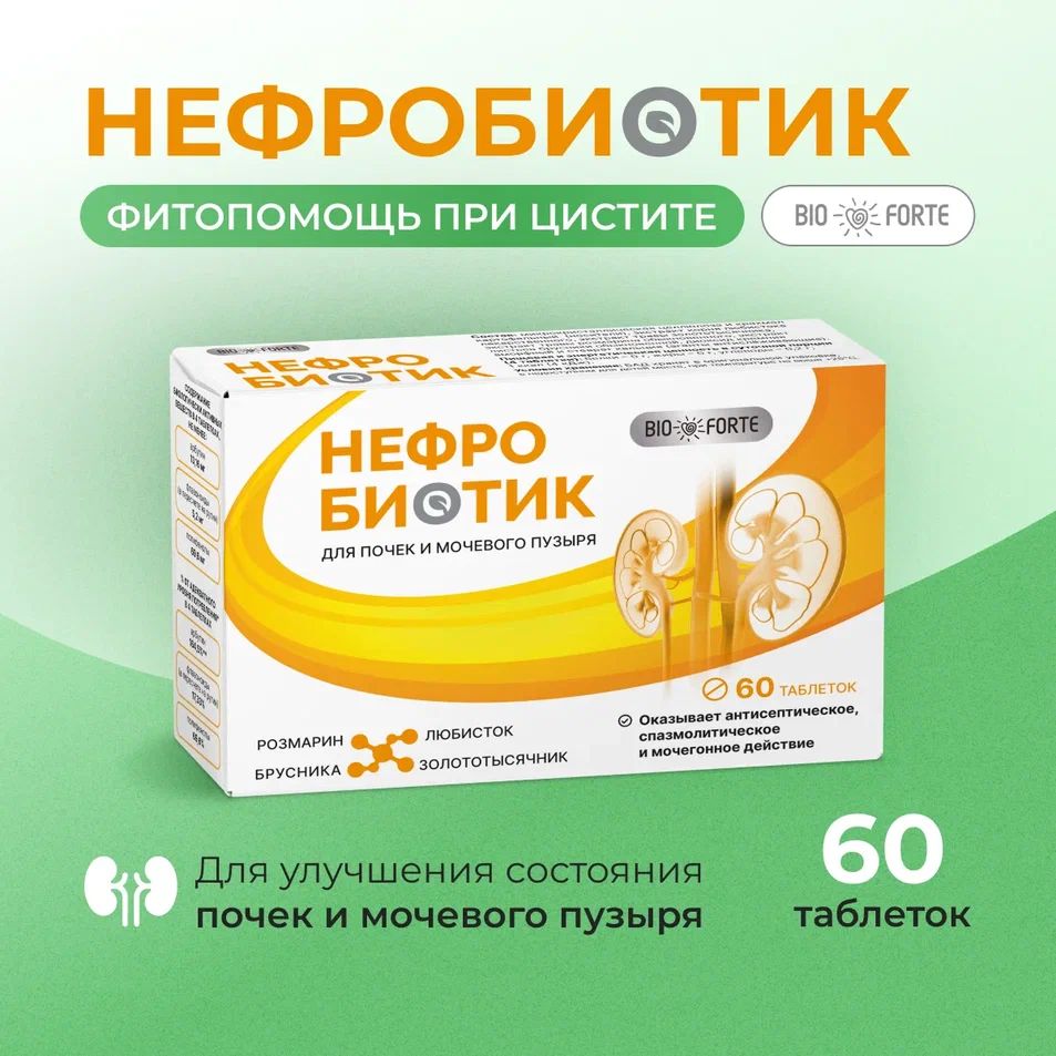 Нефробиотик BioForte таблетки от цистита для почек 300 мг, 60 шт.