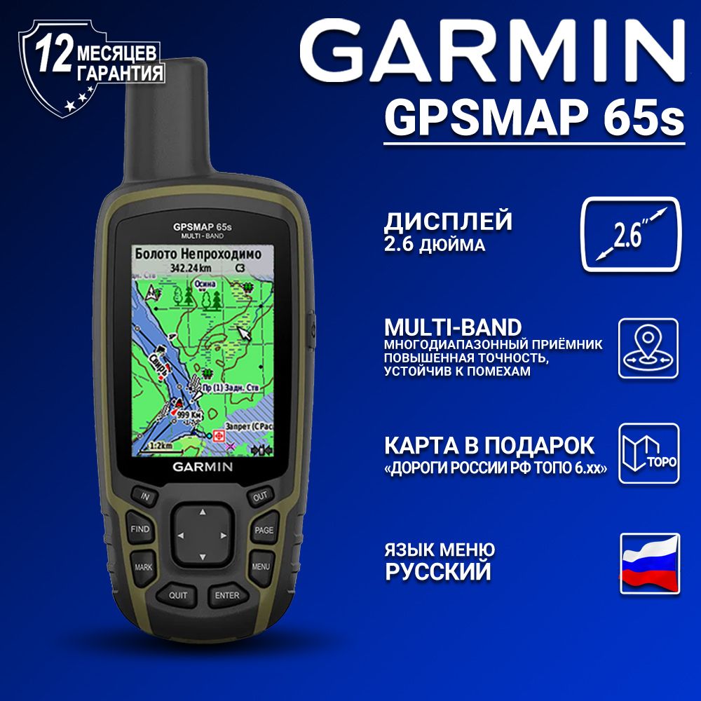 Туристический навигатор Garmin Gpsmap 65s - купить по низкой цене в  интернет-магазине OZON (584755863)