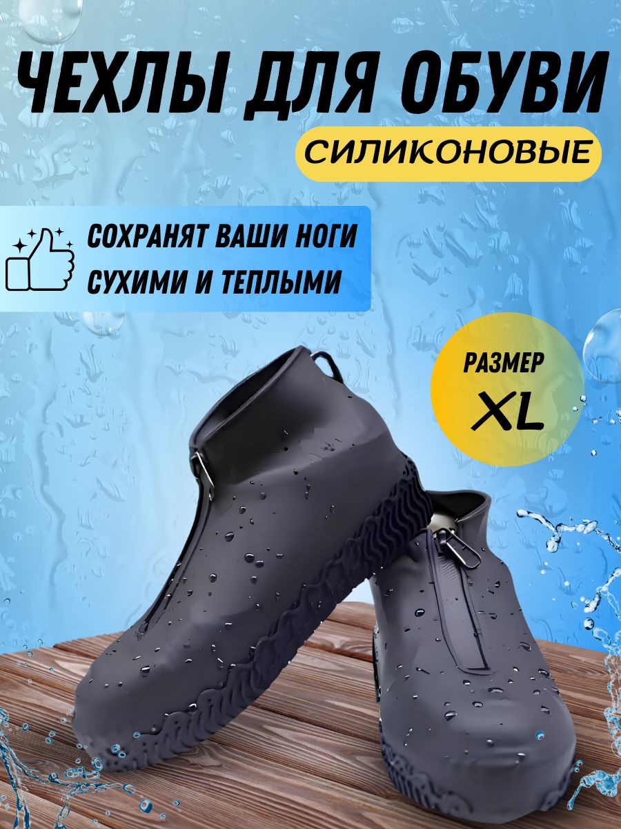Чехол для обуви...