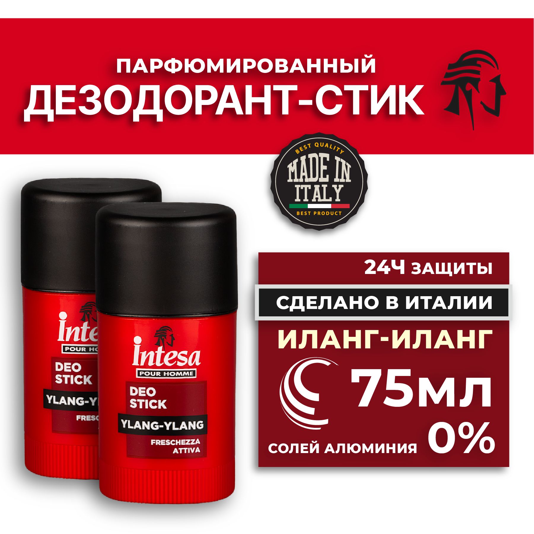 Intesa Мужской дезодорант стик Ylang-Ylang 75 мл, 2 шт