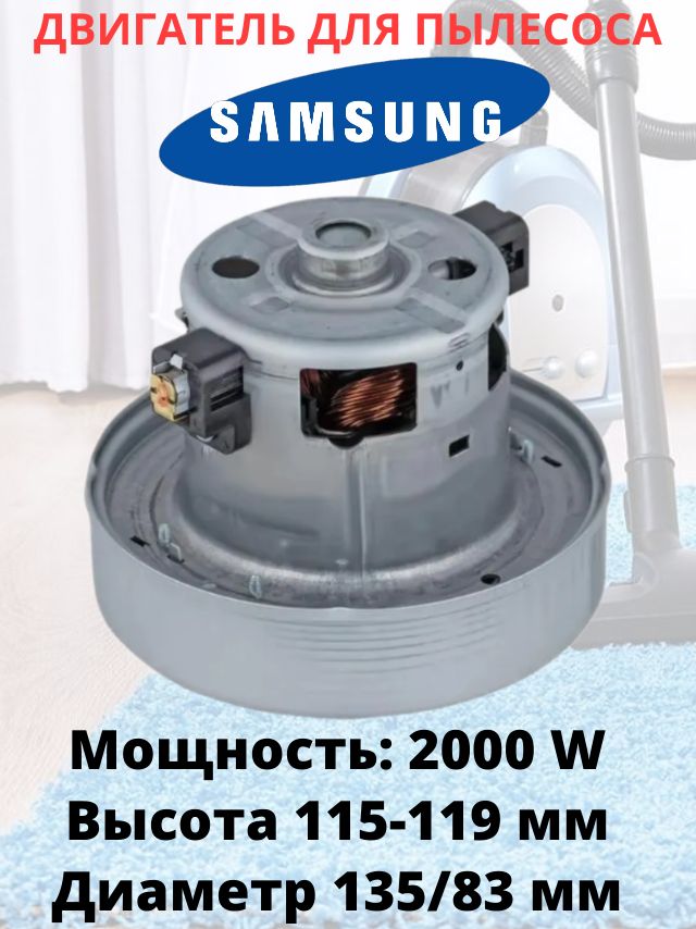 ДвигательдляпылесосаSamsung/Моторпылесосауниверсальный2000WVCM-m10guDJ31-00097A