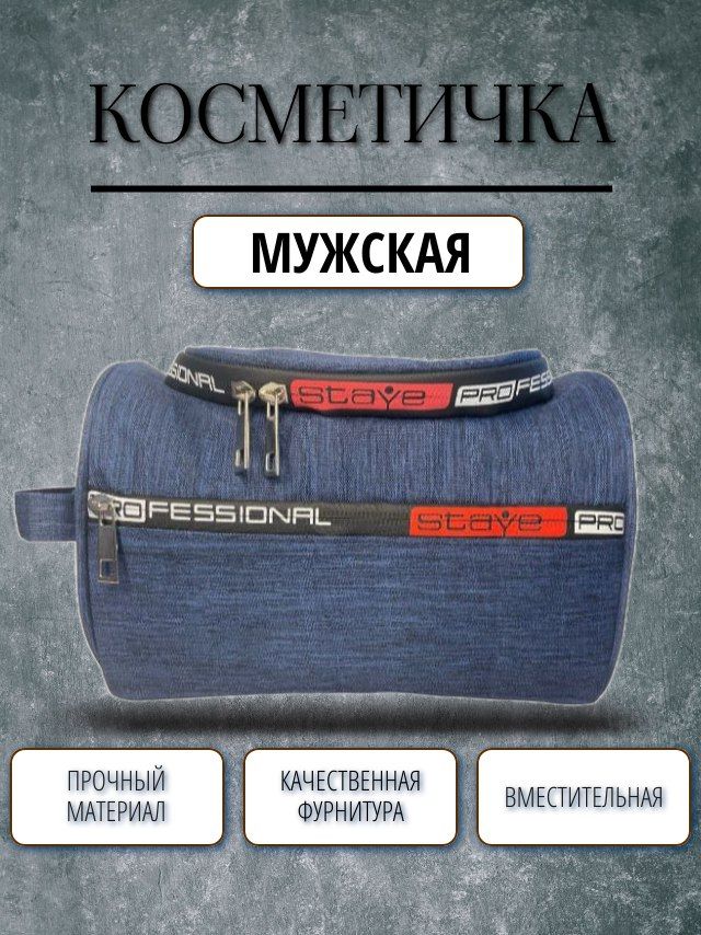 Косметичкадорожная