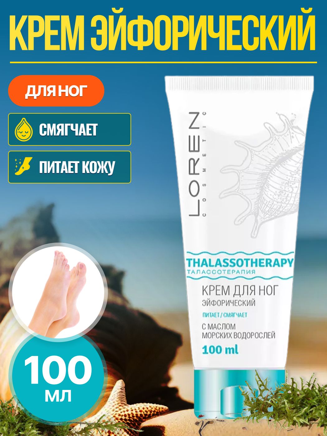 Крем loren cosmetics