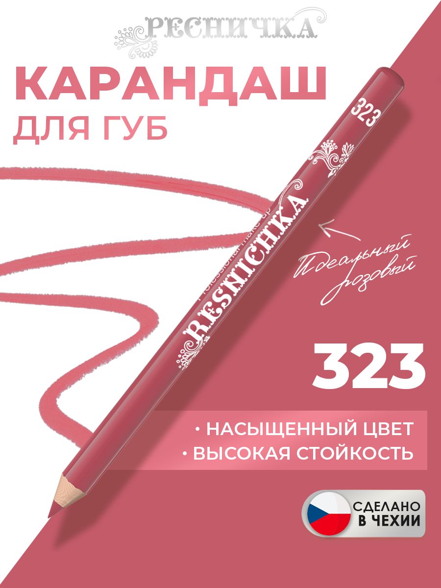 Ресничка Карандаш для губ тон 323