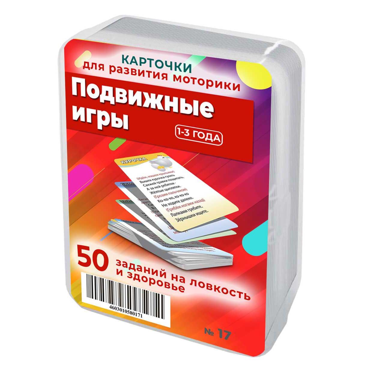 Шпаргалки для мамы Подвижные игры 0-1 год, 1-3 года набор развивающих  карточек с играми для малышей | Лерман Александр